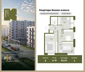 3-к квартира, вторичка, 63м2, 2/8 этаж