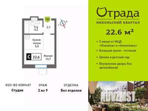 Студия квартира, вторичка, 23м2, 2/9 этаж