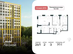 3-к квартира, вторичка, 70м2, 2/14 этаж