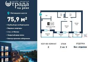 2-к квартира, вторичка, 76м2, 3/6 этаж