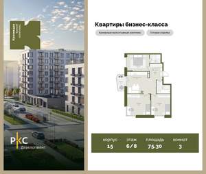 3-к квартира, вторичка, 75м2, 6/8 этаж