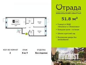 2-к квартира, вторичка, 52м2, 8/9 этаж
