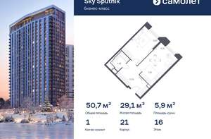 1-к квартира, вторичка, 51м2, 16/30 этаж