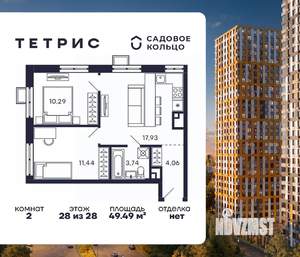 2-к квартира, строящийся дом, 49м2, 28/28 этаж