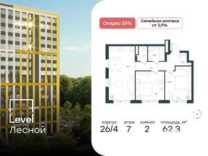 2-к квартира, вторичка, 62м2, 7/15 этаж