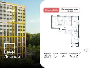 4-к квартира, вторичка, 95м2, 5/9 этаж