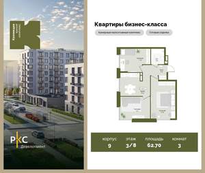 3-к квартира, вторичка, 63м2, 3/8 этаж
