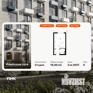 Студия квартира, вторичка, 20м2, 6/9 этаж