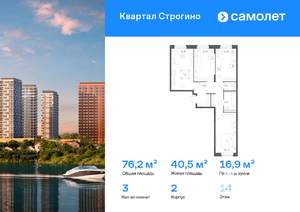 3-к квартира, вторичка, 76м2, 14/24 этаж
