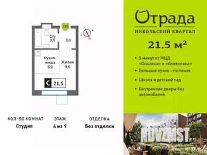Студия квартира, вторичка, 22м2, 4/9 этаж