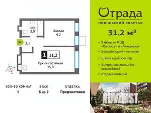 1-к квартира, вторичка, 31м2, 5/9 этаж
