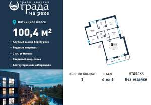 3-к квартира, вторичка, 100м2, 4/6 этаж