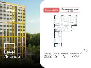 3-к квартира, вторичка, 80м2, 2/15 этаж