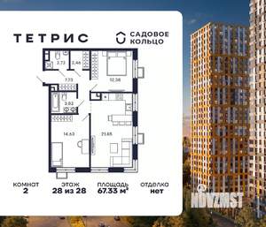 2-к квартира, строящийся дом, 67м2, 28/28 этаж