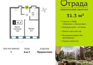 1-к квартира, вторичка, 31м2, 8/9 этаж