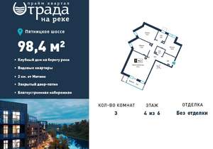 3-к квартира, вторичка, 98м2, 4/6 этаж