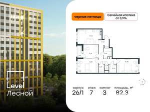 3-к квартира, вторичка, 82м2, 7/14 этаж