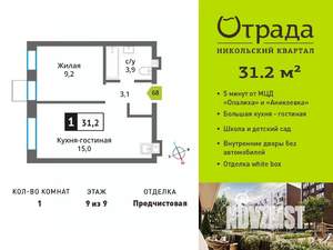 1-к квартира, вторичка, 31м2, 9/9 этаж