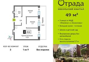 2-к квартира, вторичка, 49м2, 1/9 этаж