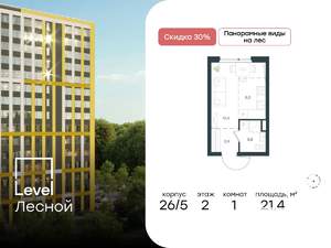 Студия квартира, вторичка, 21м2, 2/15 этаж