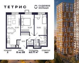 2-к квартира, строящийся дом, 63м2, 8/28 этаж
