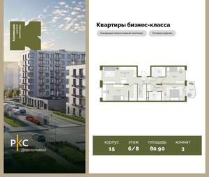 3-к квартира, вторичка, 81м2, 6/8 этаж