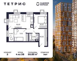 2-к квартира, строящийся дом, 56м2, 4/28 этаж