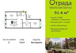 2-к квартира, вторичка, 51м2, 7/9 этаж