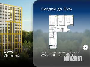 3-к квартира, вторичка, 78м2, 14/15 этаж