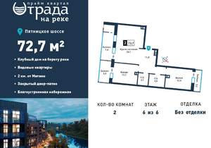 2-к квартира, вторичка, 73м2, 6/6 этаж