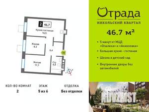 2-к квартира, вторичка, 47м2, 5/6 этаж