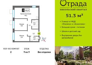 2-к квартира, вторичка, 51м2, 9/9 этаж