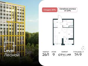 Студия квартира, вторичка, 27м2, 9/9 этаж