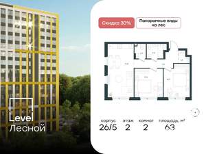 2-к квартира, вторичка, 63м2, 2/15 этаж