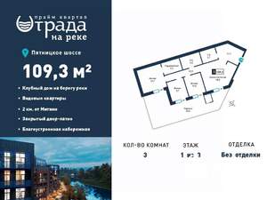 3-к квартира, вторичка, 109м2, 1/3 этаж