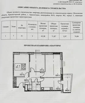 3-к квартира, вторичка, 75м2, 7/17 этаж