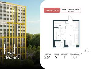Студия квартира, вторичка, 31м2, 9/9 этаж