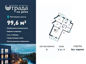 3-к квартира, вторичка, 100м2, 6/6 этаж