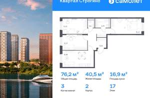 3-к квартира, вторичка, 76м2, 17/24 этаж