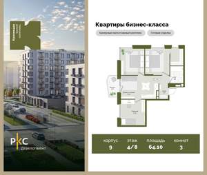 3-к квартира, вторичка, 64м2, 4/8 этаж