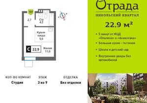 Студия квартира, вторичка, 23м2, 3/9 этаж