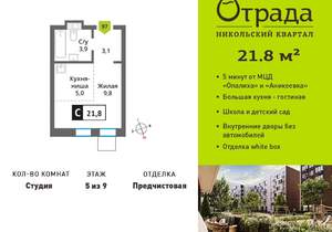Студия квартира, вторичка, 22м2, 5/9 этаж