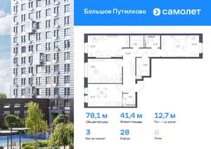 3-к квартира, вторичка, 78м2, 6/25 этаж