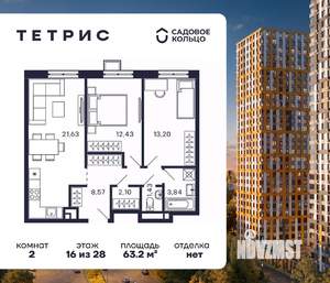 2-к квартира, строящийся дом, 63м2, 16/28 этаж